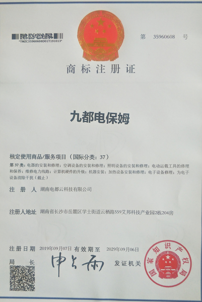 4九都电保姆商标.jpg